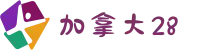 加拿大28中文官网|加拿大预测|加拿大pc28预测结果